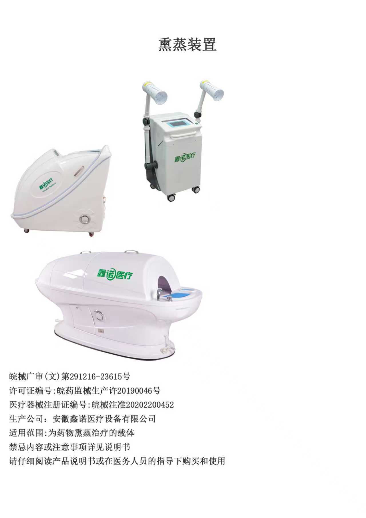 熏蒸装置